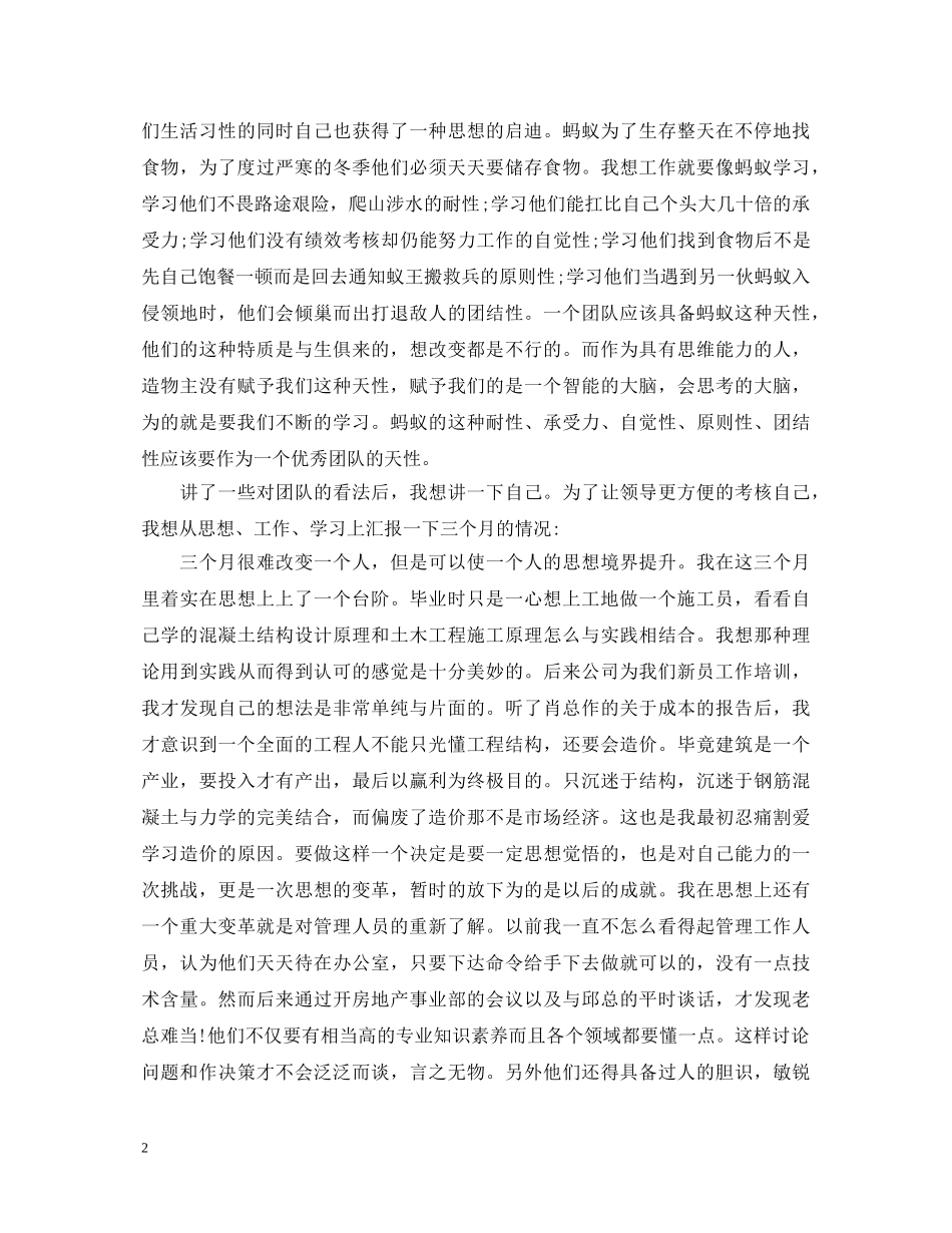 转正个人鉴定 _第2页