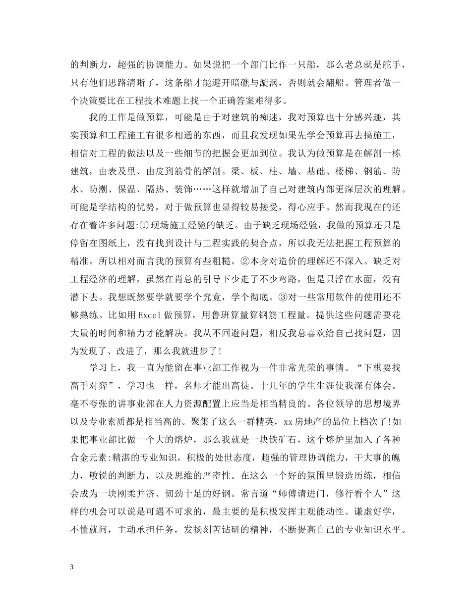 转正个人鉴定 _第3页