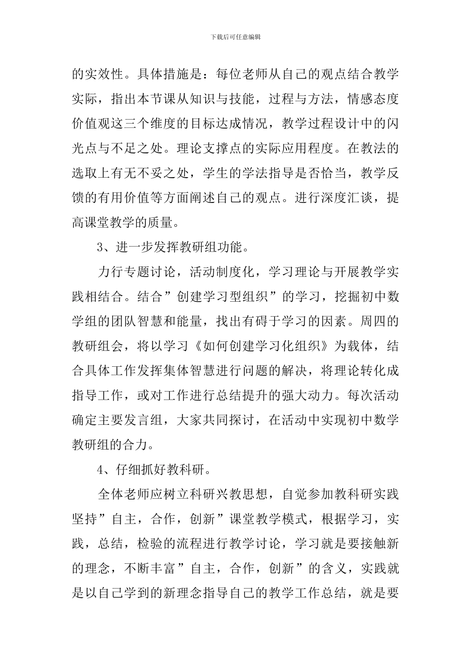 初中数学教研组工作计划2024_第2页