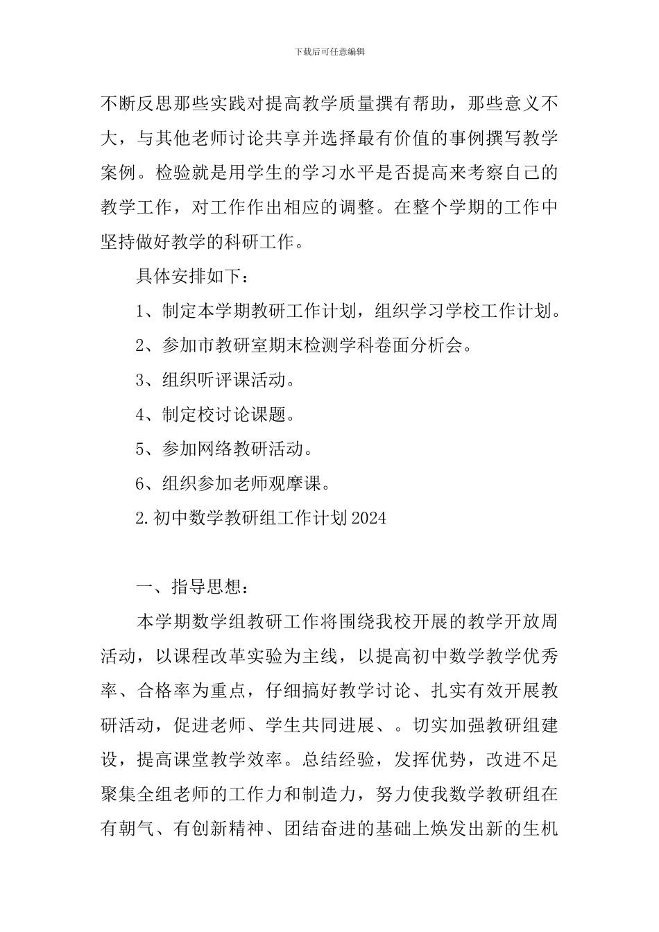 初中数学教研组工作计划2024_第3页