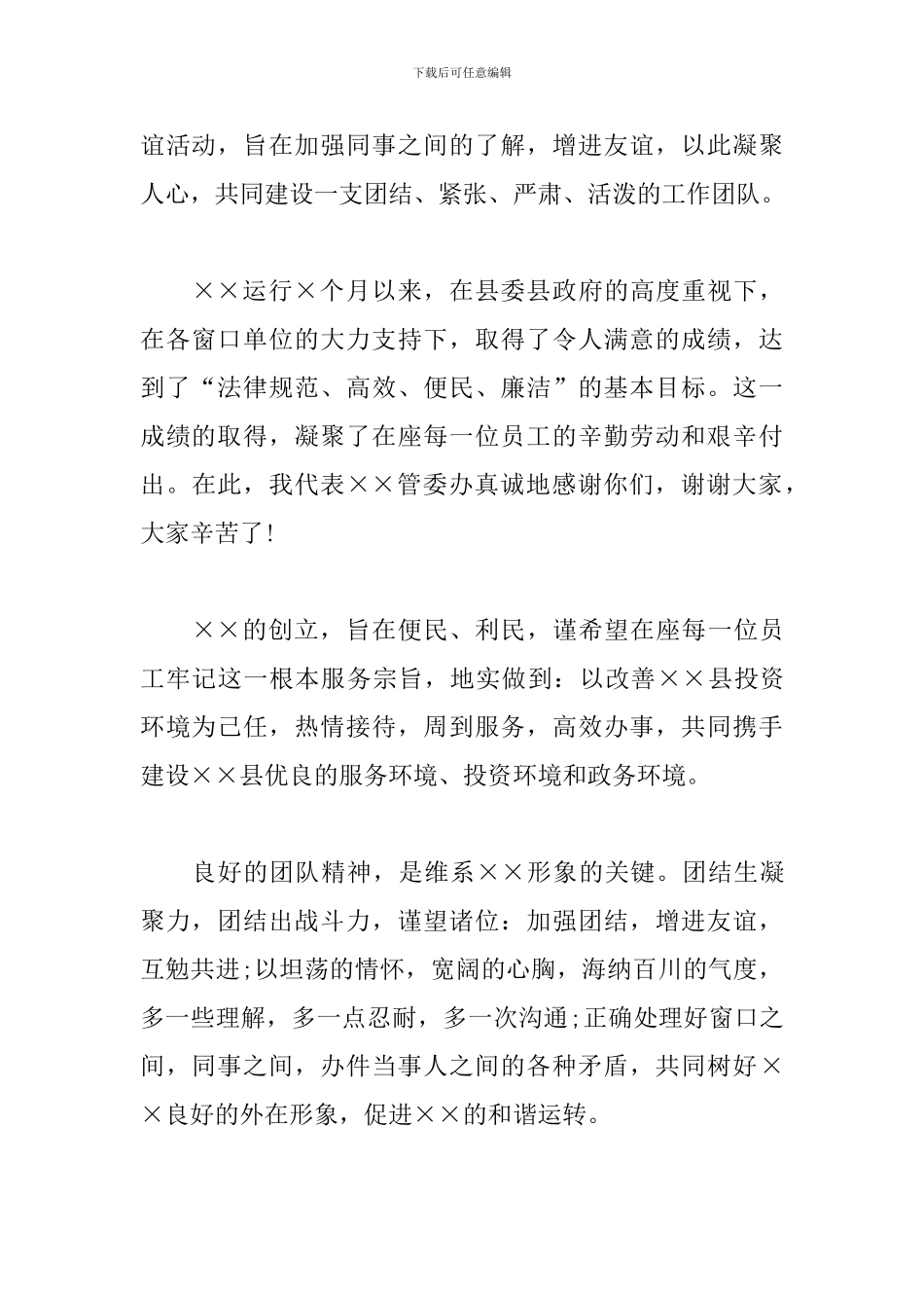 中秋节致辞9篇_第2页