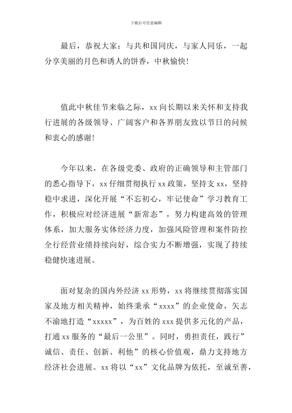 中秋节致辞9篇_第3页