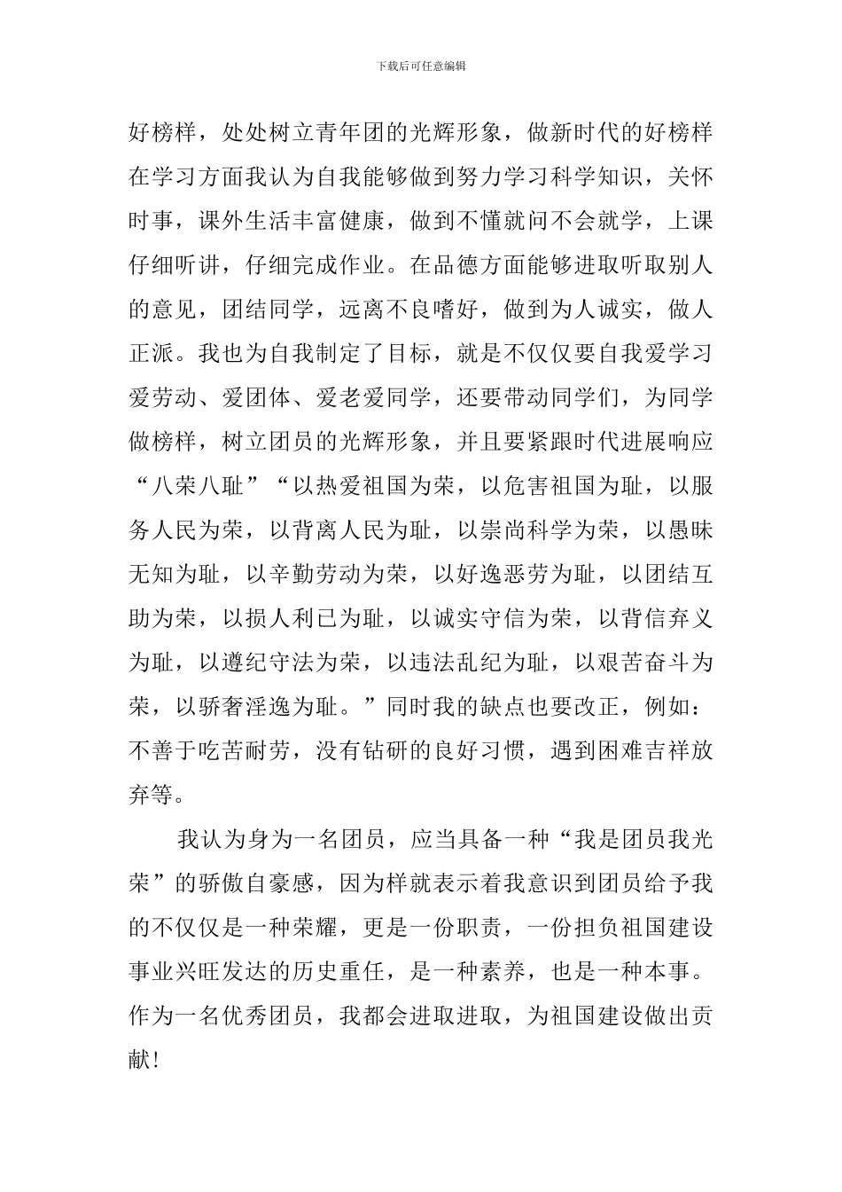 个人团内表现自评_第2页