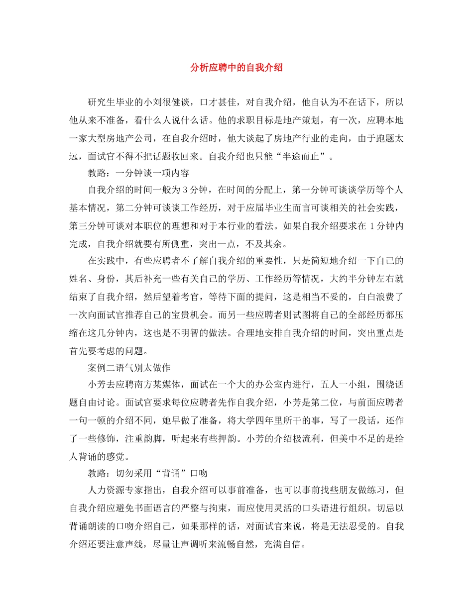 分析应聘中的自我介绍 _第1页