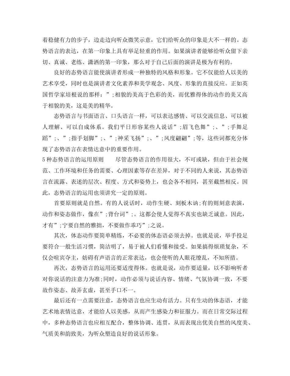 态势语言在演讲中的作用_有哪些运用原则 _第2页