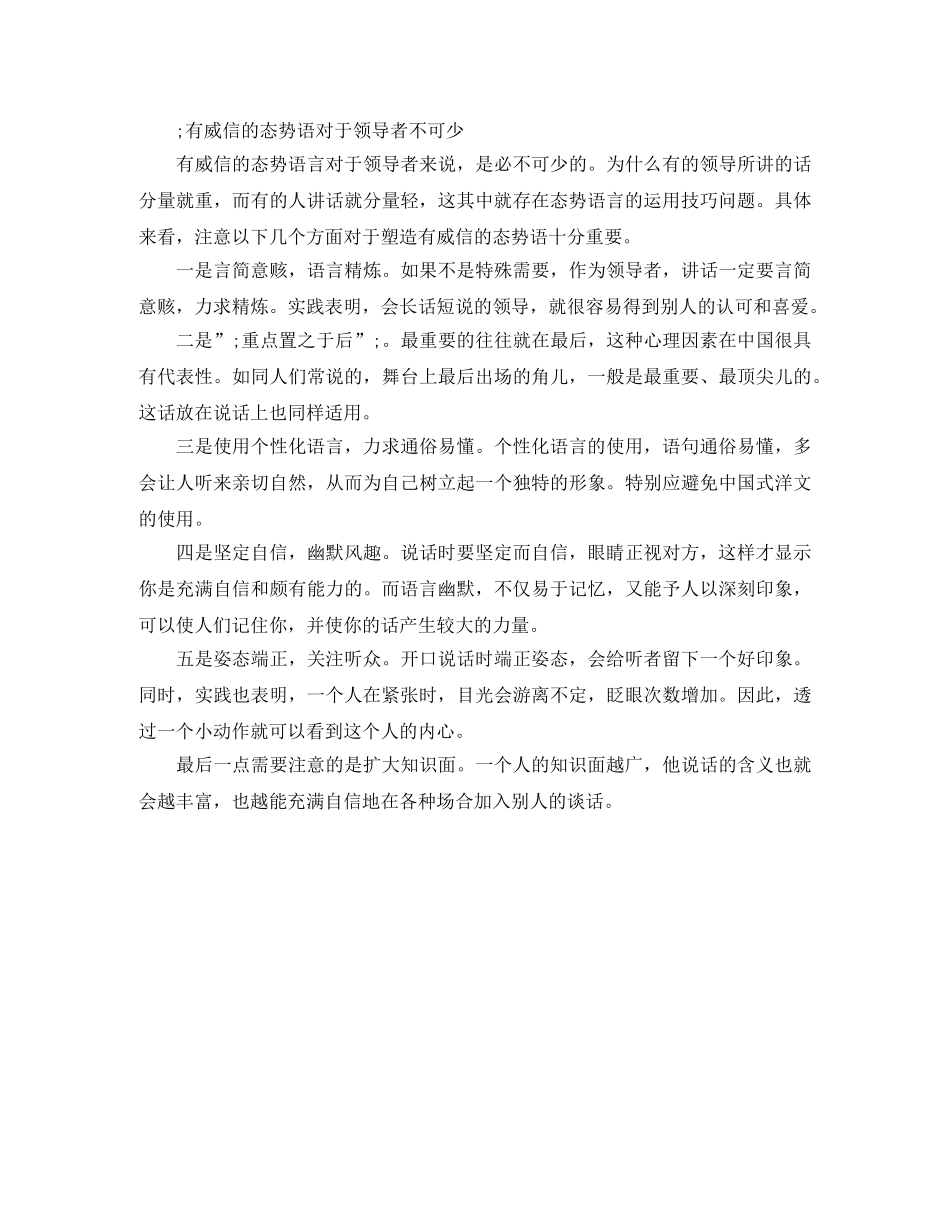 态势语言在演讲中的作用_有哪些运用原则 _第3页