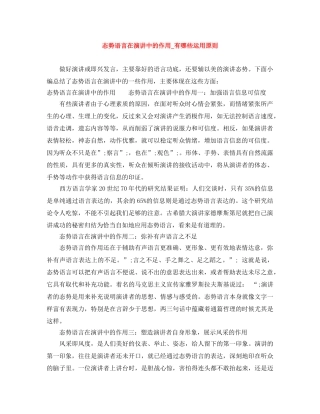 态势语言在演讲中的作用_有哪些运用原则 