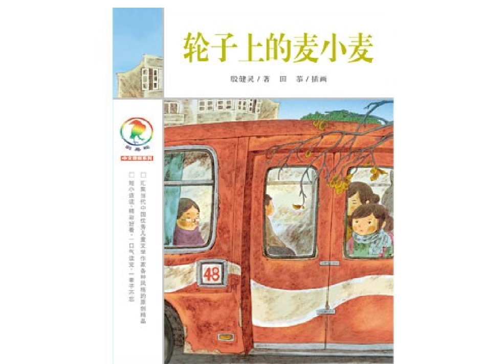 麦小麦演示文稿(2)_第3页