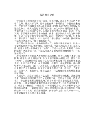 书法教育史略