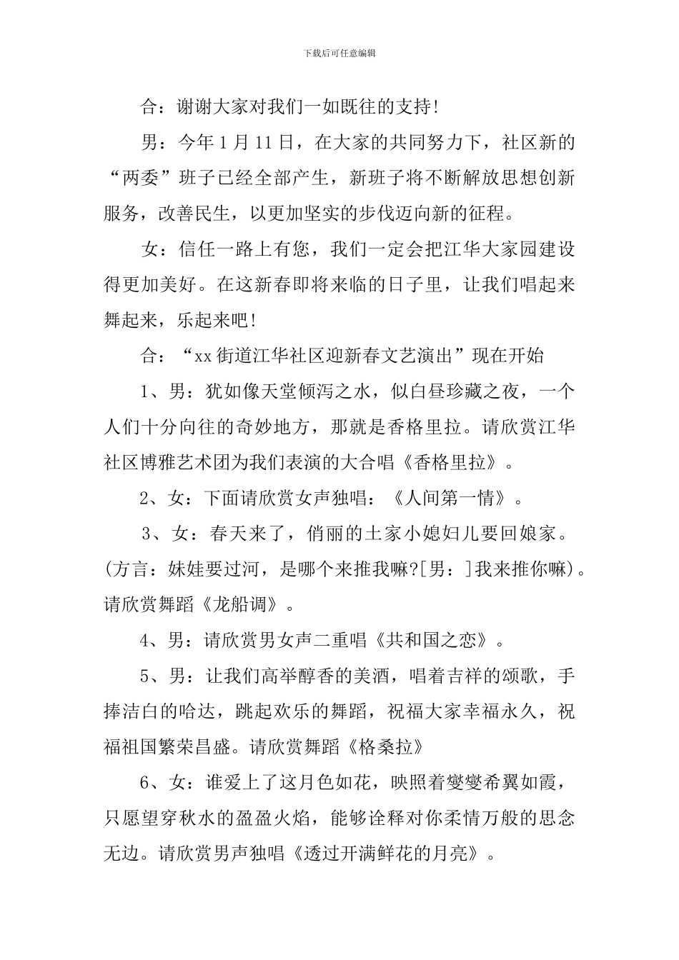 文艺演出活动主持人台词模板_第3页