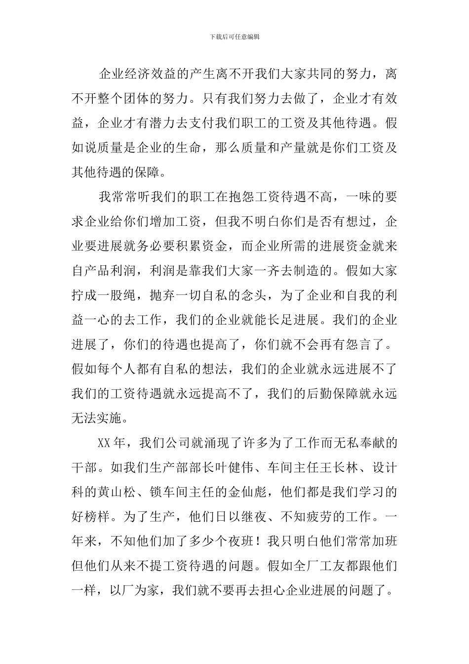 员工大会发言稿范文三篇_第2页