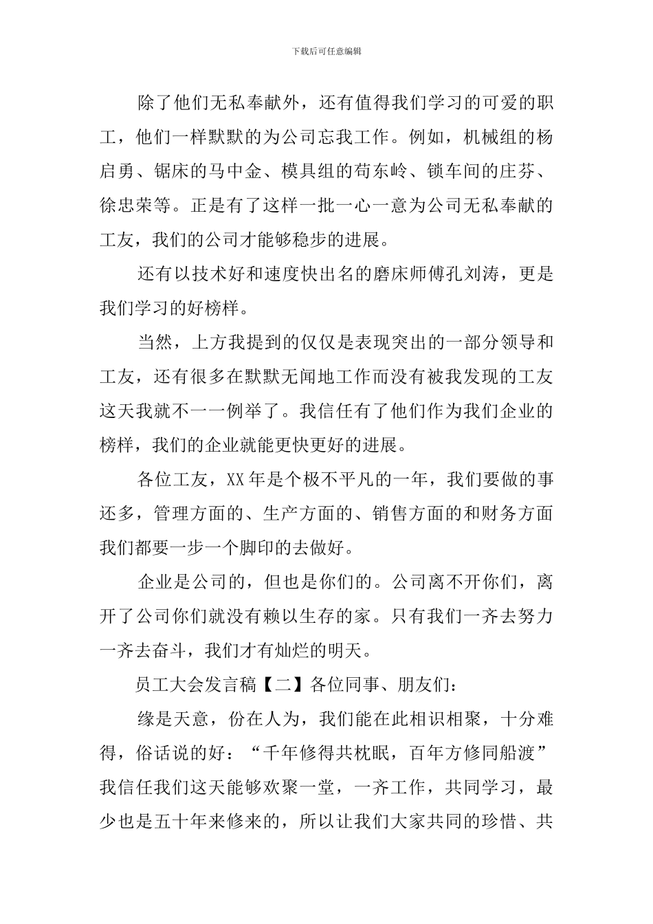 员工大会发言稿范文三篇_第3页