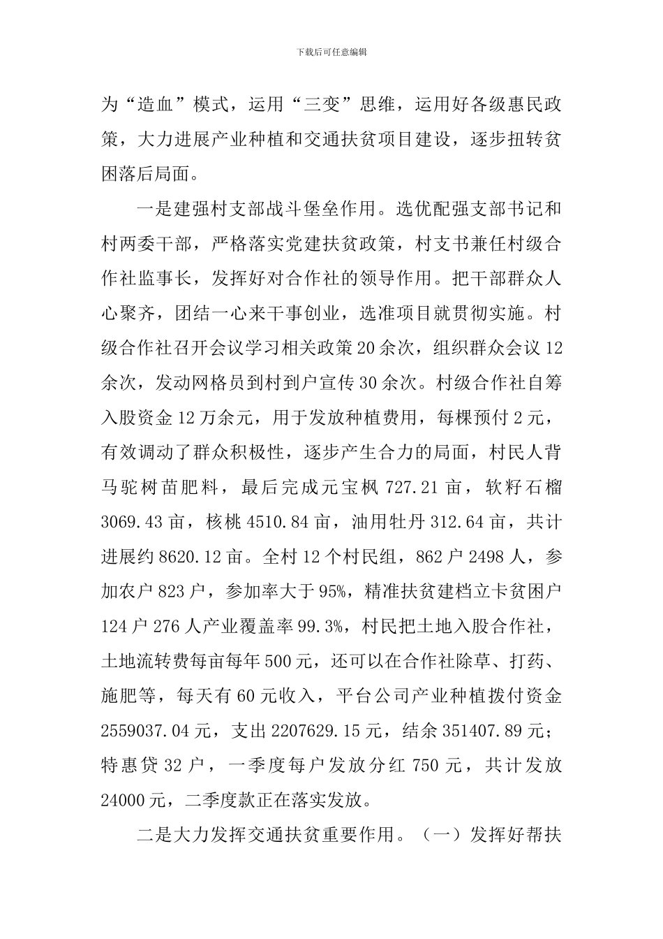 《脱贫攻坚》读本读后感五篇_第2页