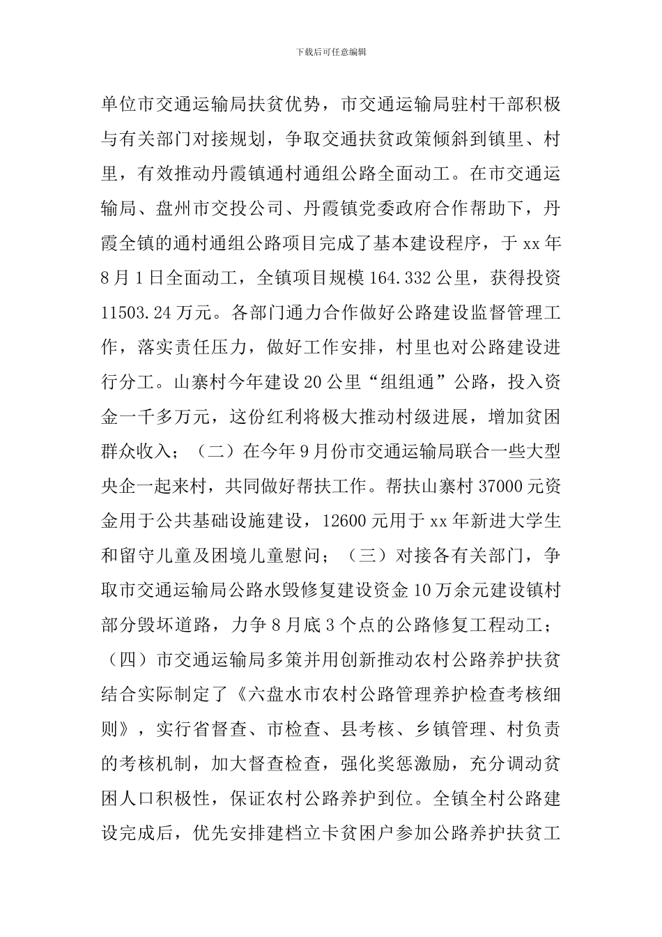 《脱贫攻坚》读本读后感五篇_第3页