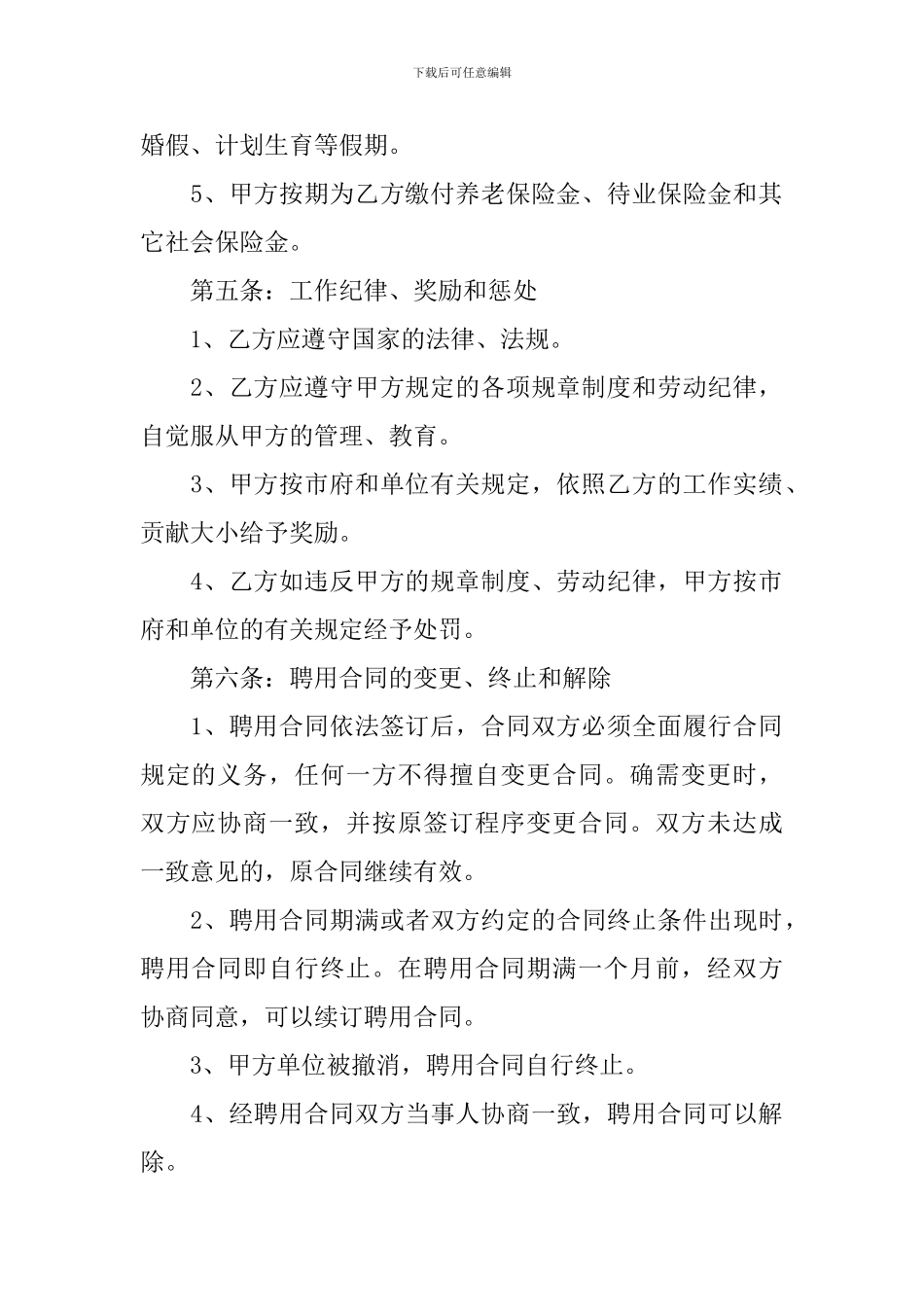 2024年聘用合同格式范文_第3页