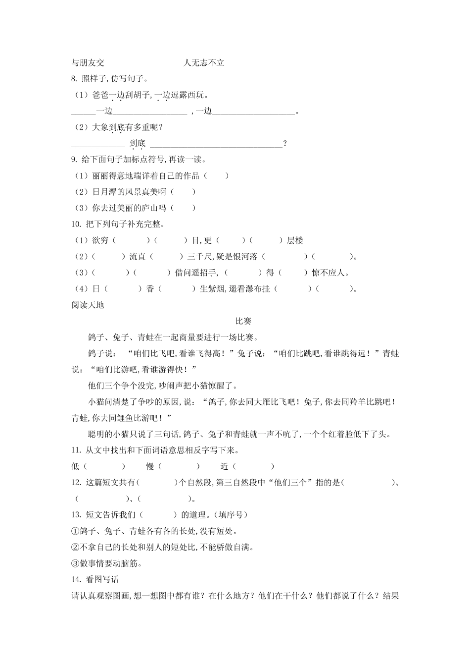 部编版语文二年级上册《期中考试题》有答案_第2页