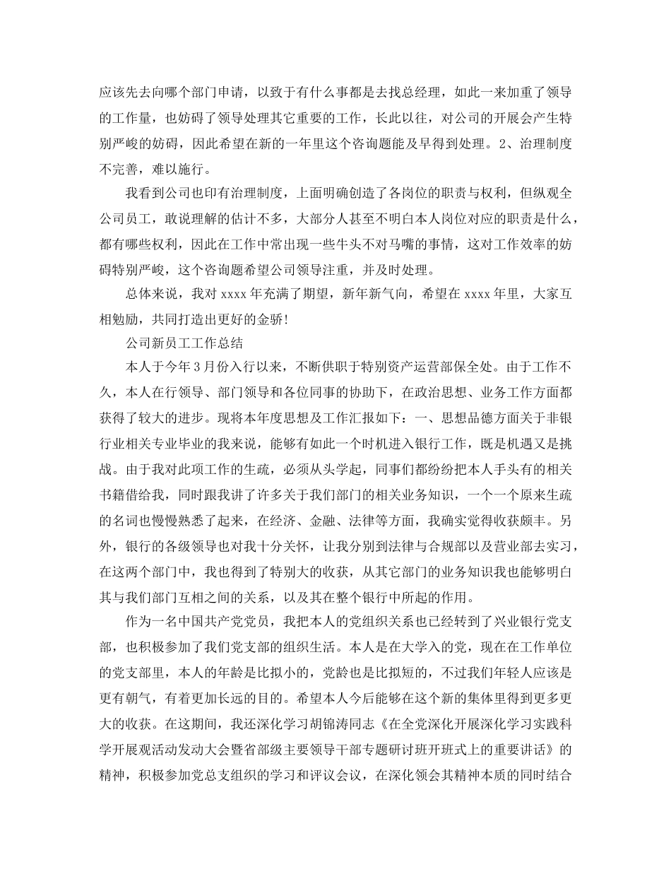 公司新员工工作参考总结（通用） _第2页