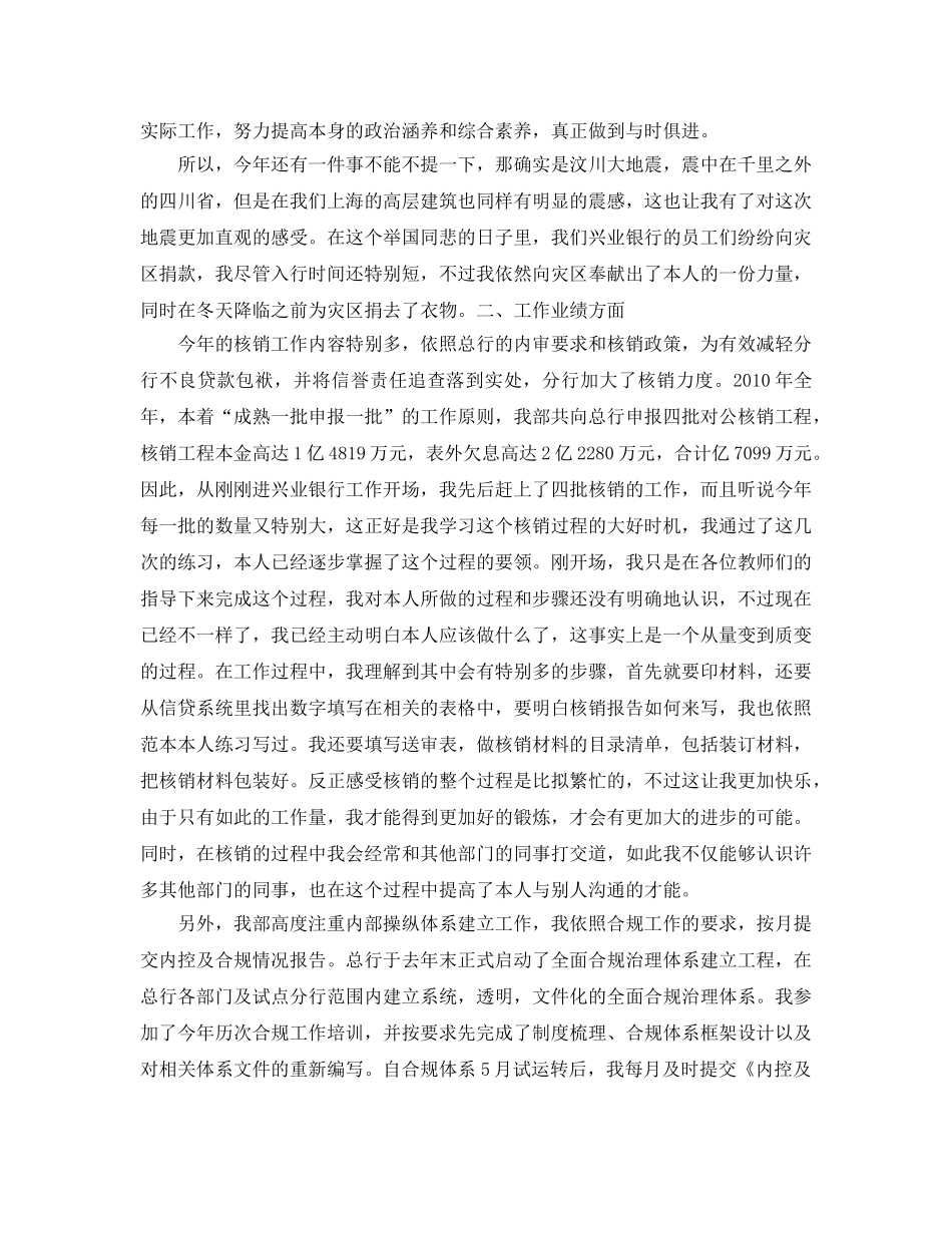 公司新员工工作参考总结（通用） _第3页