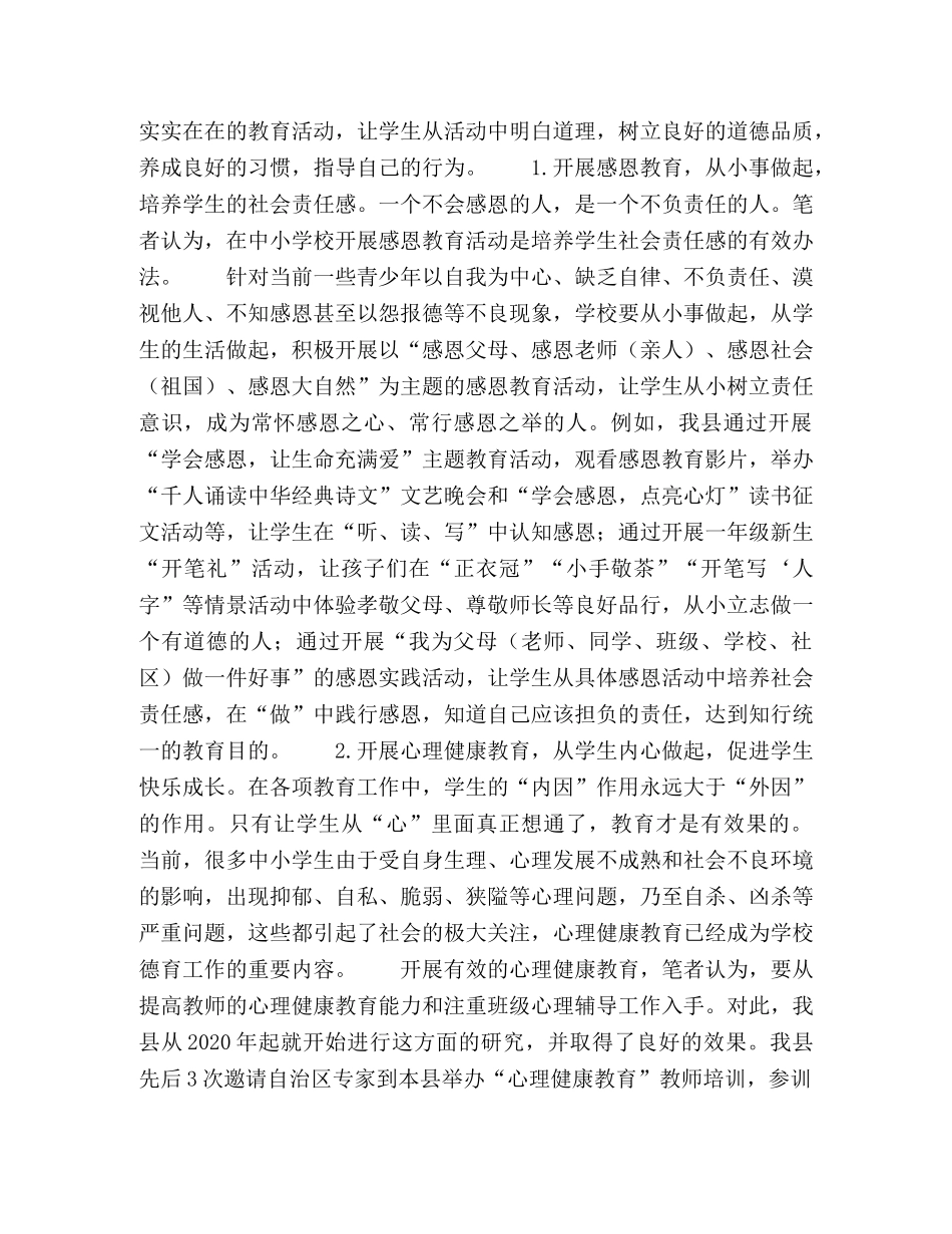 提高中小学德育质量的三种途径 _第2页