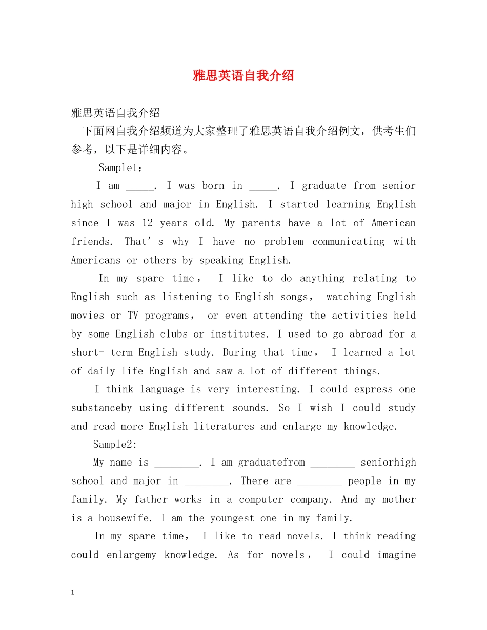 雅思英语自我介绍 _第1页