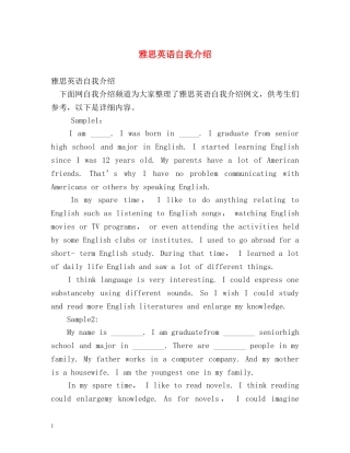 雅思英语自我介绍 