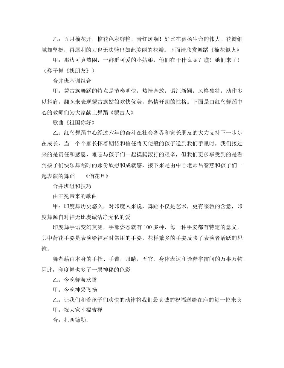 舞蹈汇报演出主持词范本 _第2页