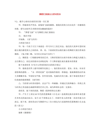 舞蹈汇报演出主持词范本 