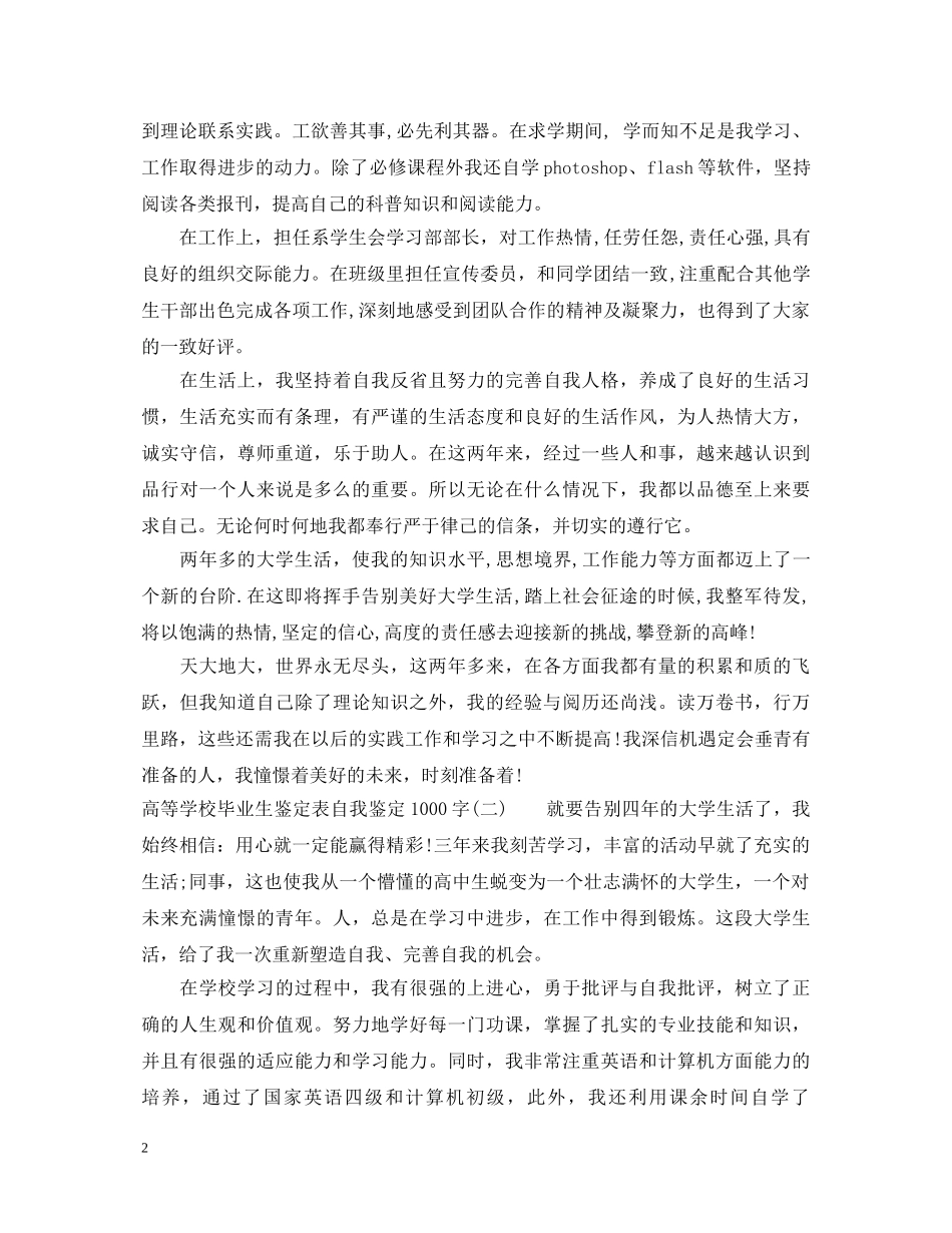 高等学校毕业生登记表自我鉴定1000 _第2页
