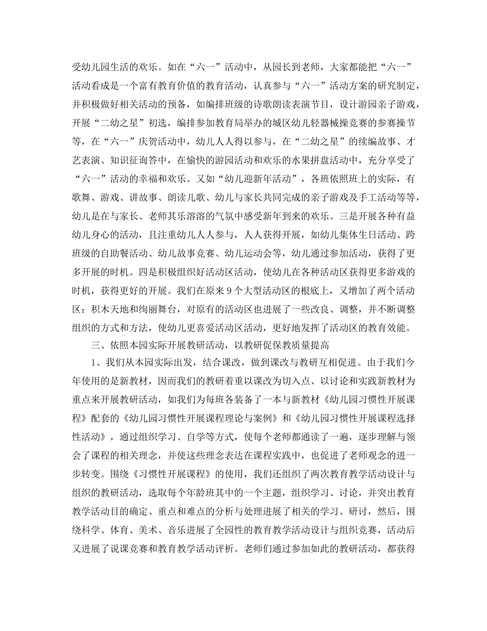 年度工作参考总结-2024年幼儿园的年度工作参考总结 _第3页