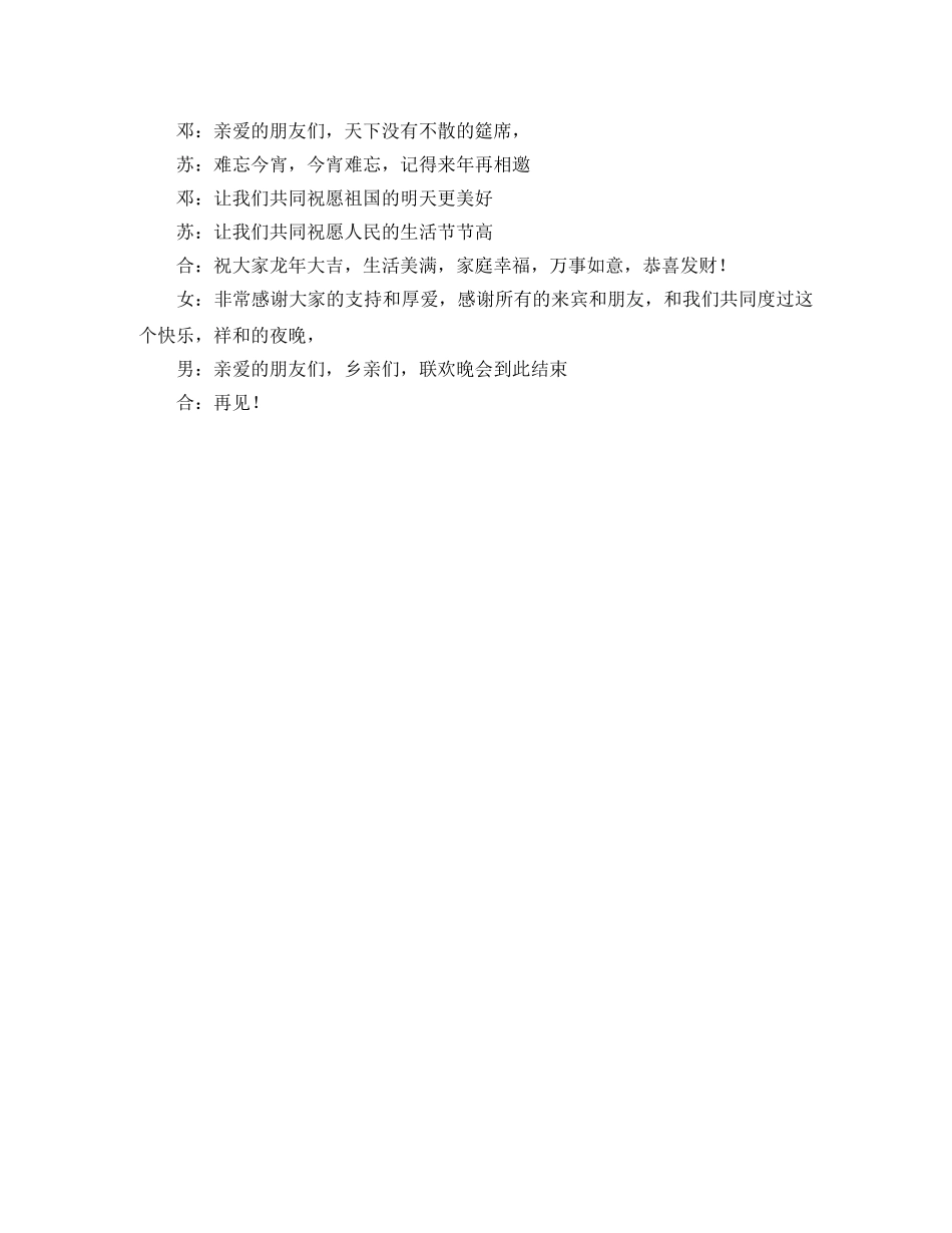 学校联欢晚会主持稿 _第3页