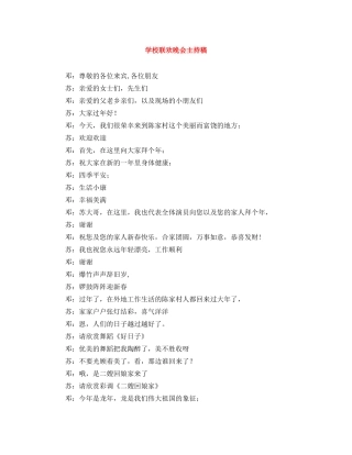 学校联欢晚会主持稿 