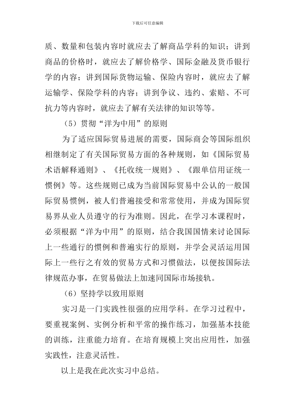 国贸专业学生的实习总结报告_第3页
