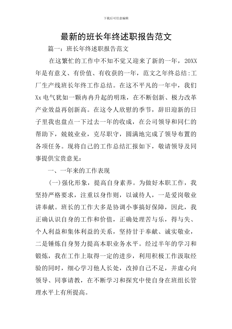 最新的班长年终述职报告范文_第1页