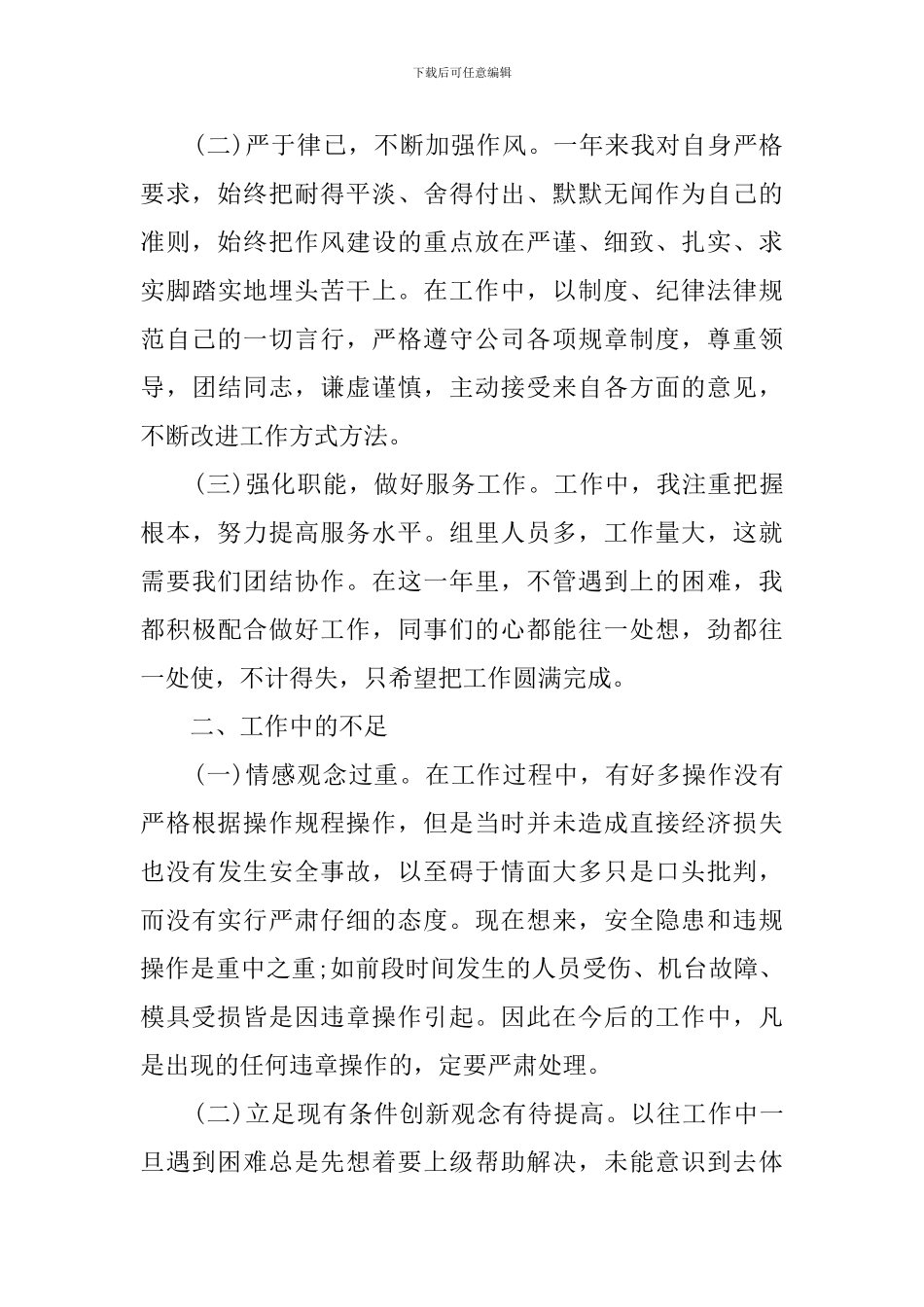 最新的班长年终述职报告范文_第2页