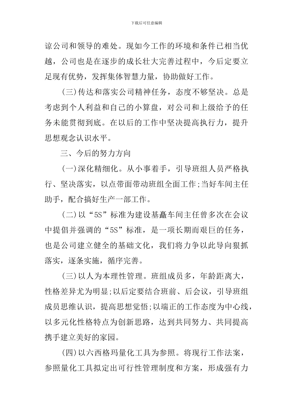 最新的班长年终述职报告范文_第3页