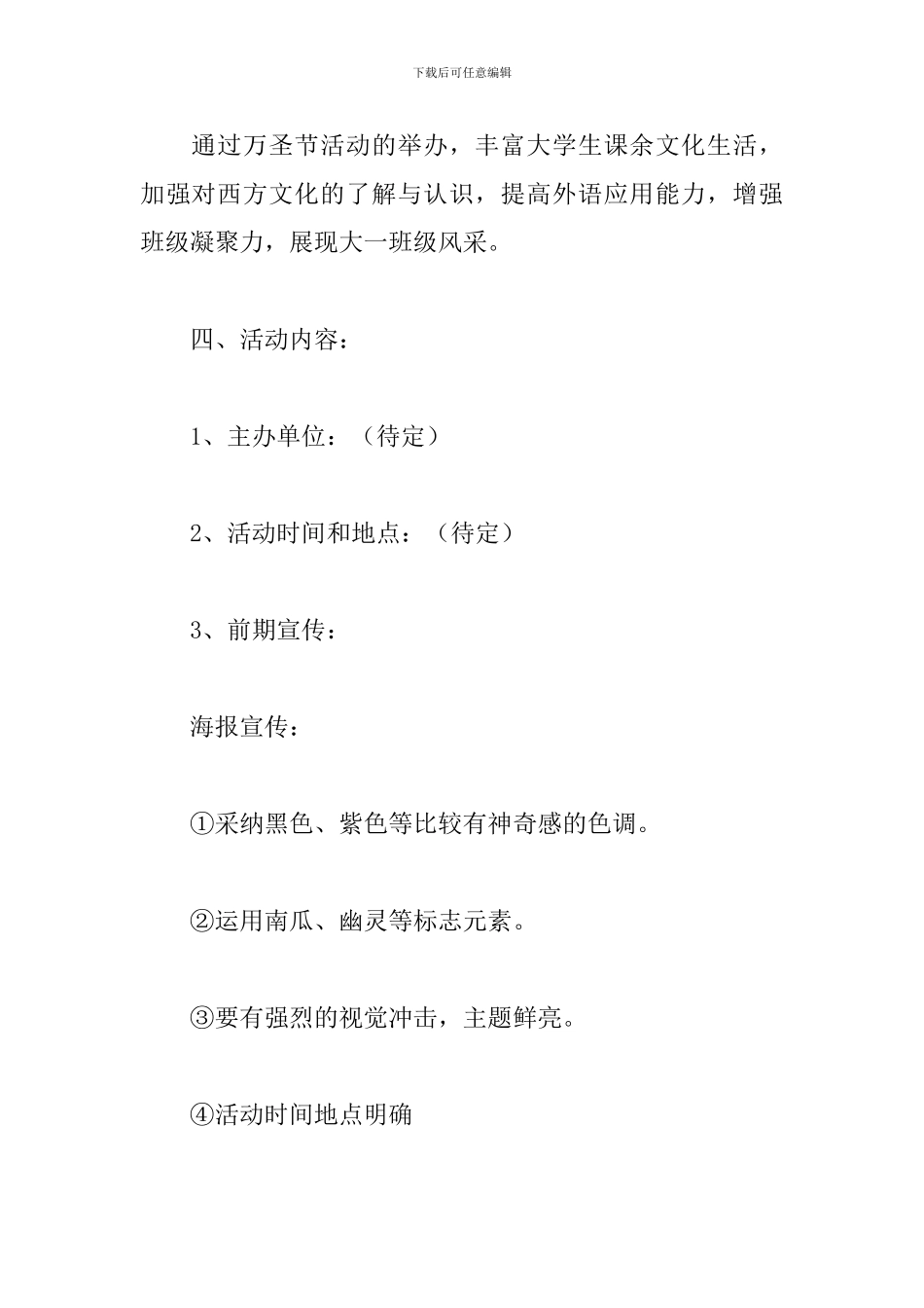 大学生社团万圣节活动策划方案_第2页