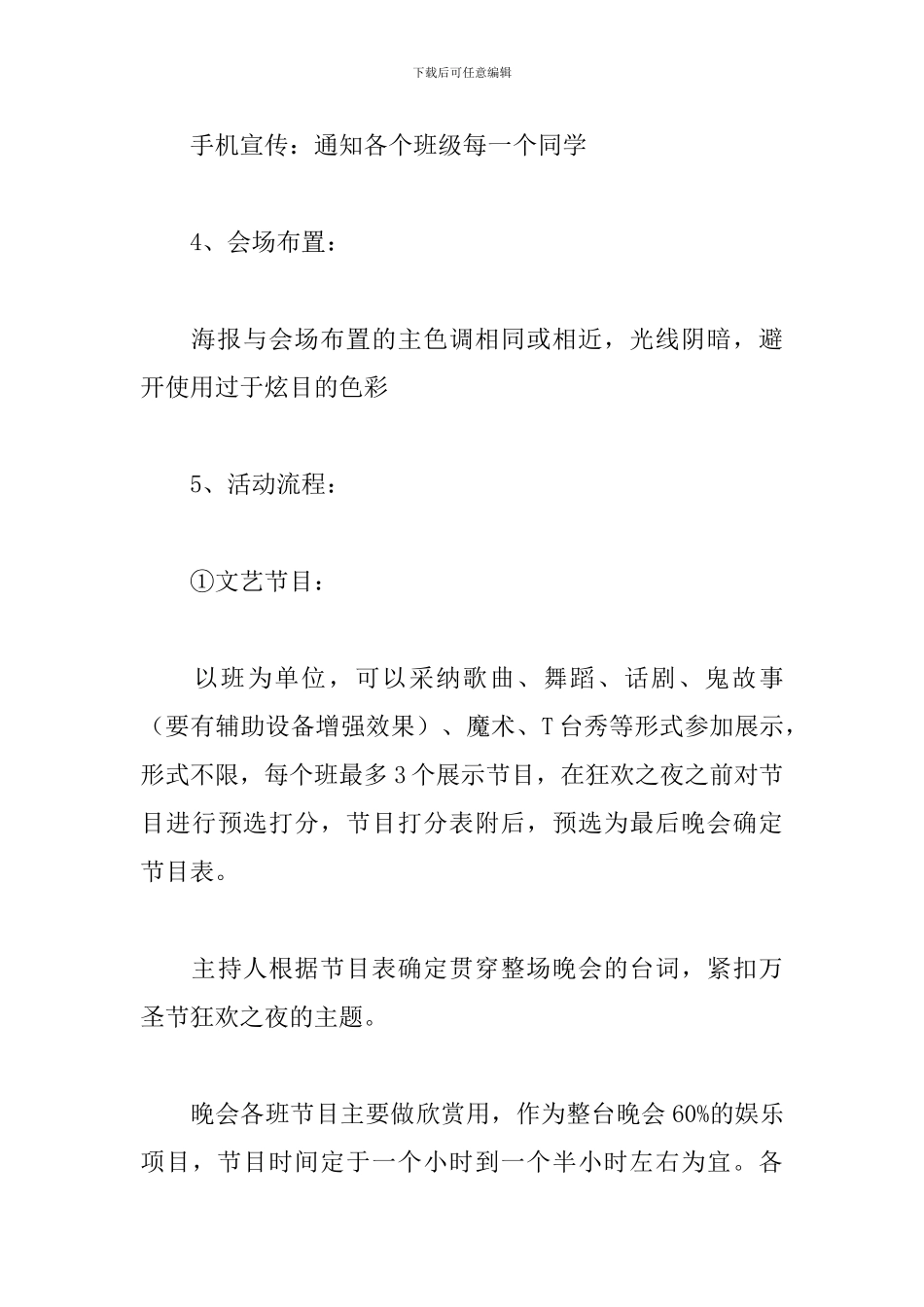 大学生社团万圣节活动策划方案_第3页