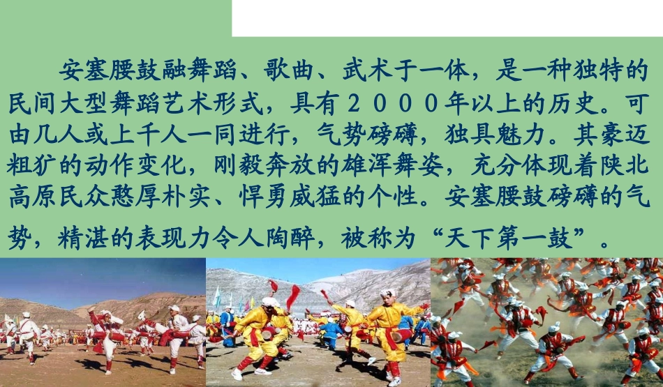 安塞腰鼓优秀课件_第2页