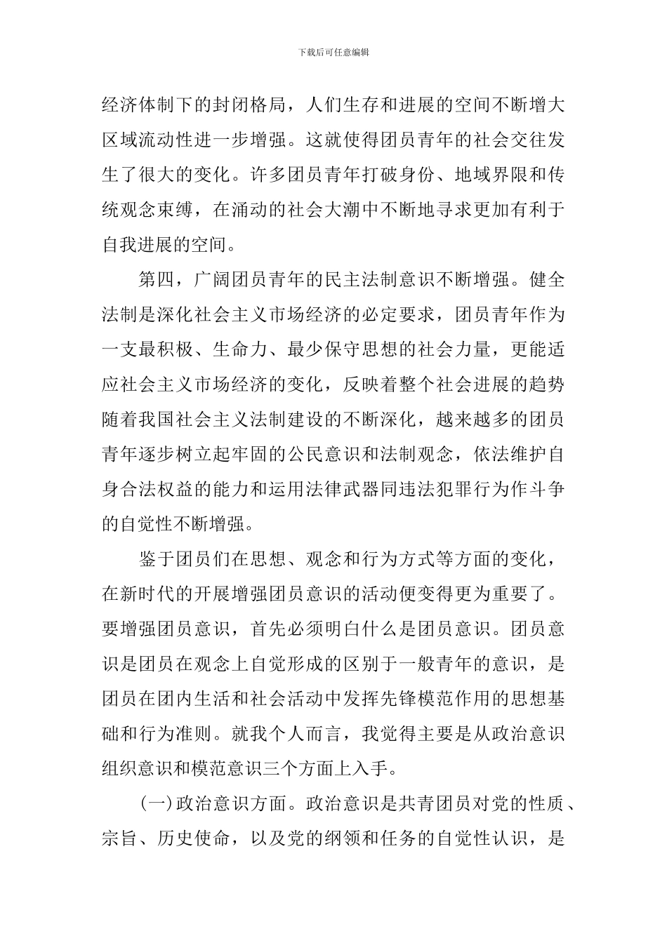 共青团员个人思想汇报_第2页