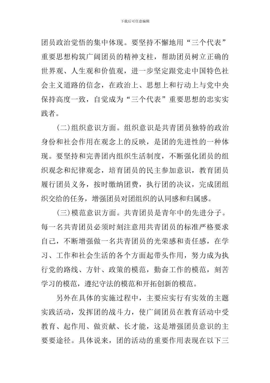 共青团员个人思想汇报_第3页