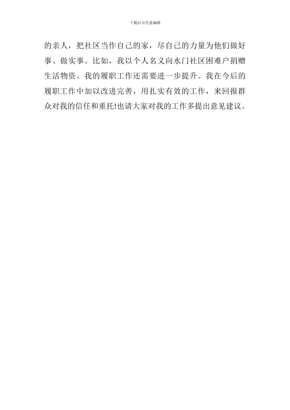 2018年人大代表述职报告_第3页
