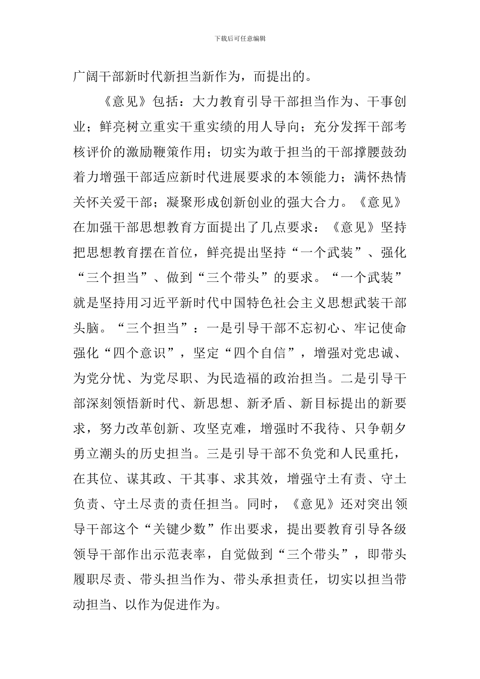 学习激励广大干部新时代新担当新作为的意见心得体会：新时代新担当新作为_第2页