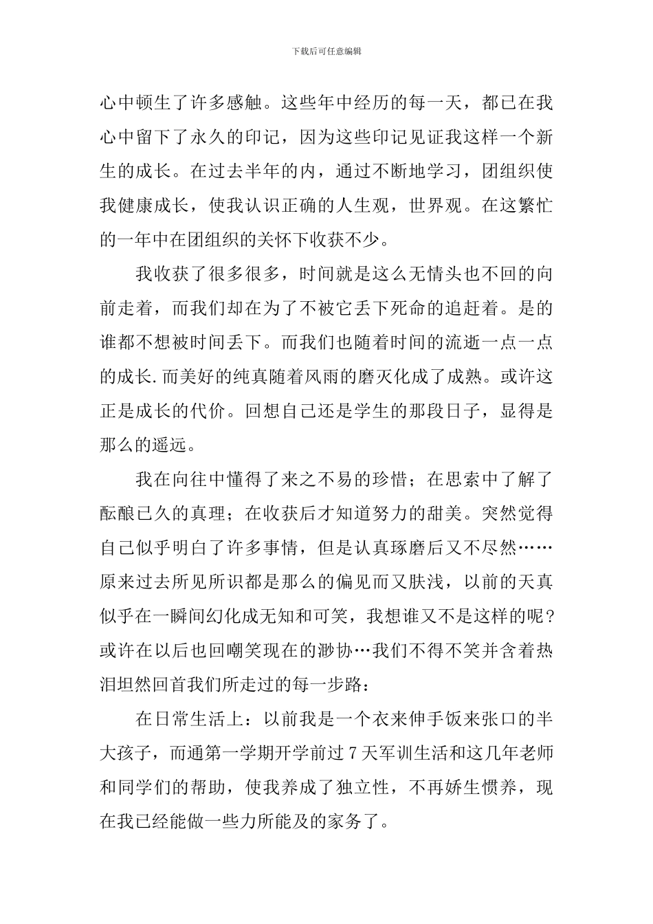 幼师自我鉴定3篇_第3页