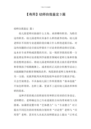 幼师自我鉴定3篇