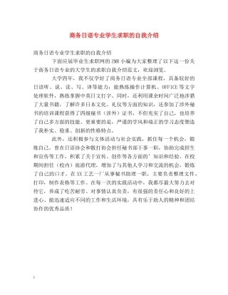 商务日语专业学生求职的自我介绍 