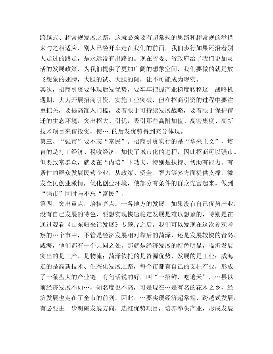 经济发展大讨论 _第2页