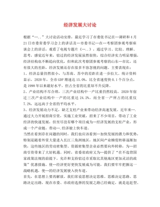 经济发展大讨论 