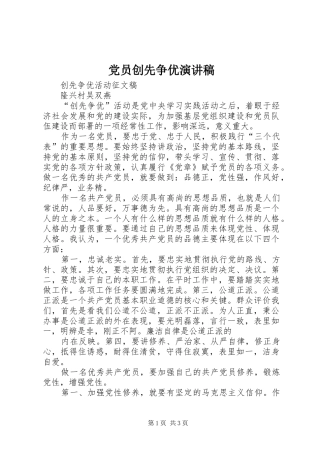 党员创先争优演讲
