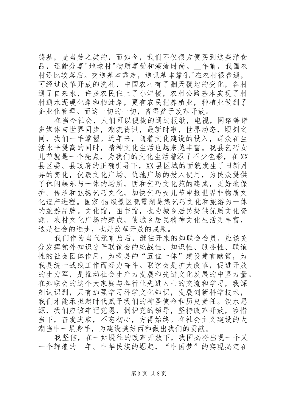 改革开放40周年演讲致辞合集_第3页