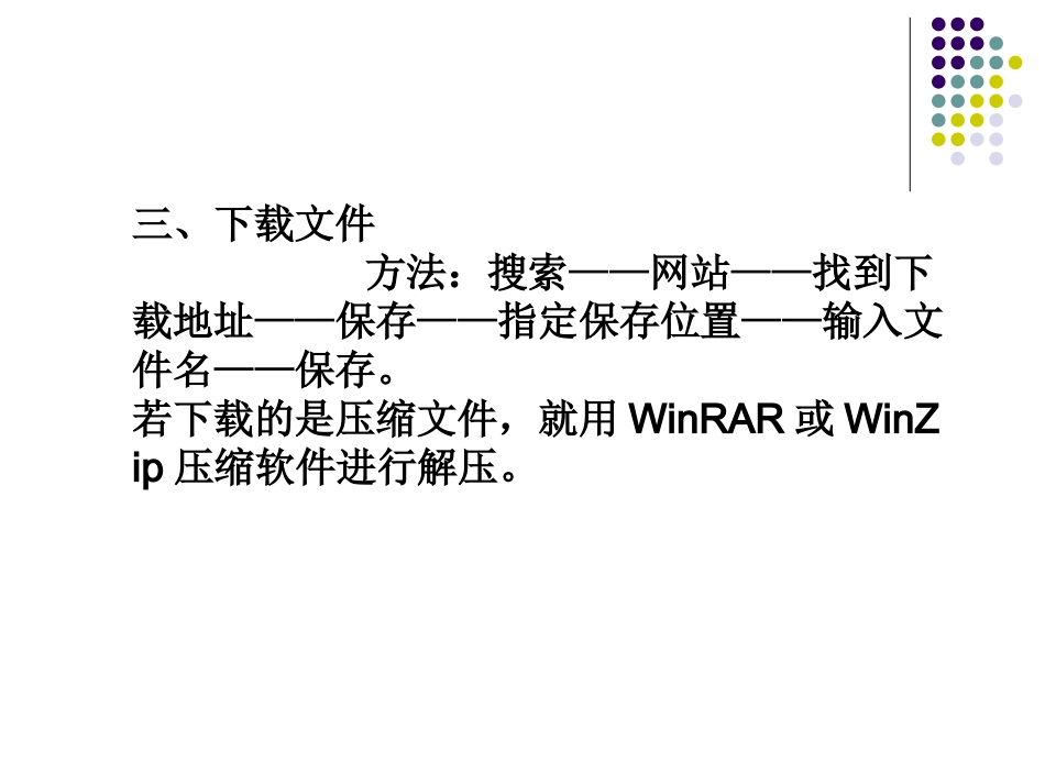 第一章第4节网上下载信息_第3页